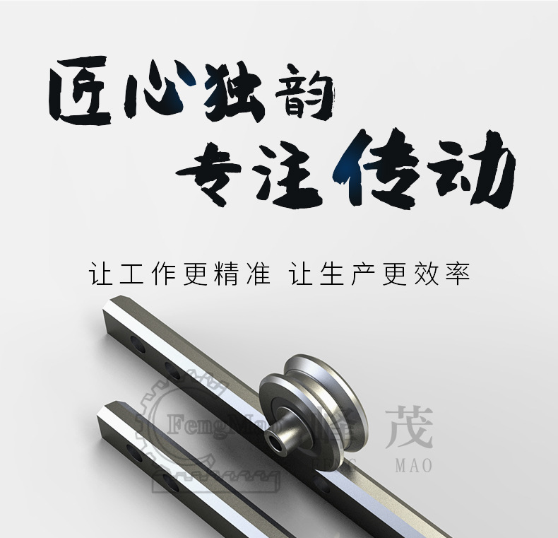 峰茂匠心獨(dú)韻，專(zhuān)注傳動(dòng)